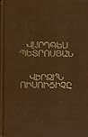 Վերջին Ուսուցիչը by Vardges Petrosyan