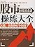 股市操练大全-炒股点点通（买进、卖出的82个小窍门） ...