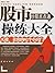 股市操练大全-炒股点点通（买进、卖出的82个小窍门） (股市炒股点点通操练大全) by 陈晓日