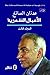 الأعمال الشعرية - المجلد ال...