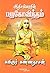 Baja Govindam (Tamil Edition)