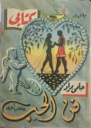 فن الحب وكتب أخرى (Unknown Binding)