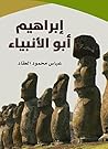 ‫إبراهيم أبو الأن...