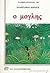 Ο Μόγλης - Το βιβλίο της ζούγκλας