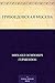 Грибоедовская Москва by Михаил Осипович Гершензон
