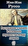 Рассуждение о нач...