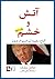 آتش و خشم: کاخ سفید ترامپ از درون