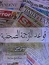 قواعد الترجمة الص...