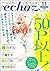 echoz 2017年11月号 [雑誌]