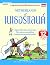 เนเธอร์แลนด์ : การ์ตูนสนุกตะลุยประวัติศาสตร์นานาประเทศ (ฉบับการ์ตูน)