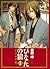 ひなたの狼-新選組綺談- 1 スペシャル版 [Hina...