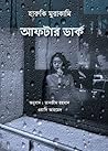 আফটার ডার্ক