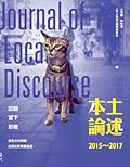 本土論述2015~2017