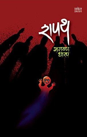 Shapath (Marathi Edition)