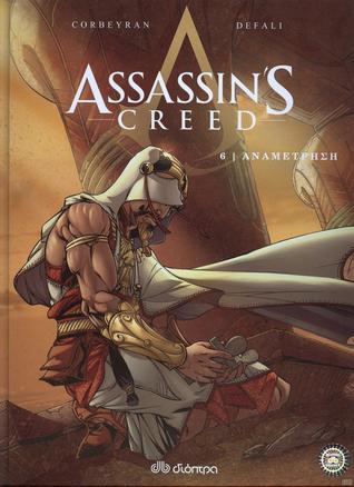 Αναμέτρηση (Assassin's Creed, #6)