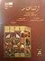 الشاهنامه الجزء الثاني