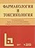 Фармакология и токсикология by Надка Бояджиева
