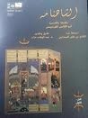 الشاهنامه الجزء ا...