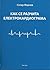 Как се разчита електрокардиограма by Сотир Марчев