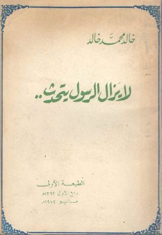 لا يزال الرسول يتحدث (Paperback)