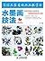 写给大家看的画画教学书——水墨画技法 (Chinese Edition)