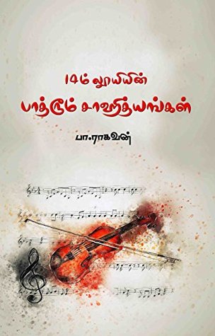 14ம் லூயியின் பாத்ரூம் சாஹித்யங்கள் [14m looyiyin bathroom sahithyangal] (Kindle Edition)