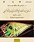أسلوبية الحجاج التداولي والبلاغي by د. مثنى كاظم صادق أسلوبية الحجاج التداولي والبلاغي by د. مثنى كاظم صادق