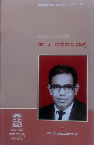 ithihasa samshodhake gururaja bhat