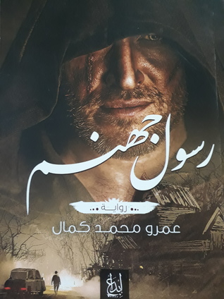 رسول جهنم (Paperback)