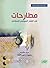 ‫مطارحات في الفكر السياسي الاسلامي‬ (Arabic Edition)