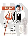 Osho Shiva Suthiram