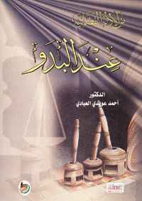 من الأدلة القضائية عند البدو (Unknown Binding)