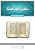 مفاتيح لفهم السنّة