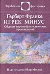 Игрек минус by Herbert W. Franke