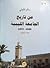 من تاريخ الجامعة الليبية (1955-1973) كتاب توثيقي
