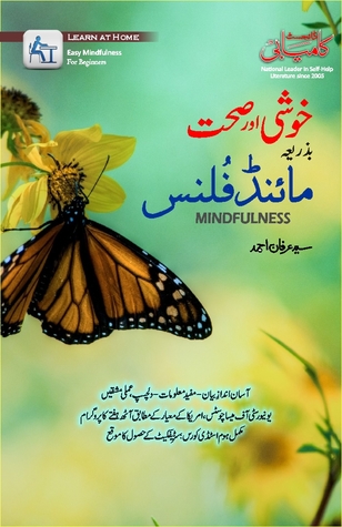 Khushi awr Sehat Bazria Mindfulness خوشی اور صحت بذریعہ مائنڈفلنس