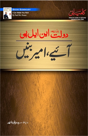 Daulat Bazria NLP آئیے، امیر بنیں