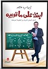 ابنك على ما تربيه