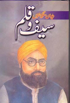 Saif o Qalam / سیف و قلم