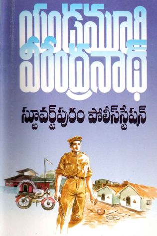 Stuvartpuram Police Station (Paperback)