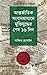 আন্তর্জাতিক সংবাদমাধ্যমে মুক্তিযুদ্ধের শেষ ১৬ দিন