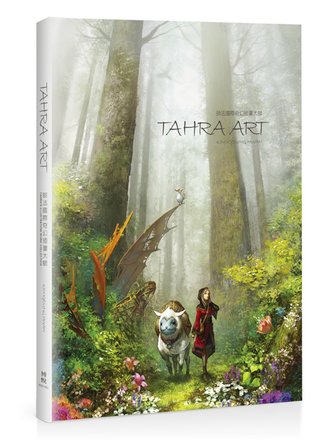 師法國際奇幻插畫大師：TAHRA ART