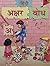 Hindi Akshar Bodh