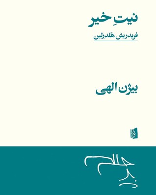 تحميل كتاب نیتِ خیر pdf