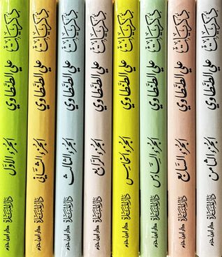 ذكريات علي الطنطاوي (Unknown Binding)