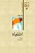 اشتباه