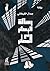 ‫رسالة البصائر في المصائر‬