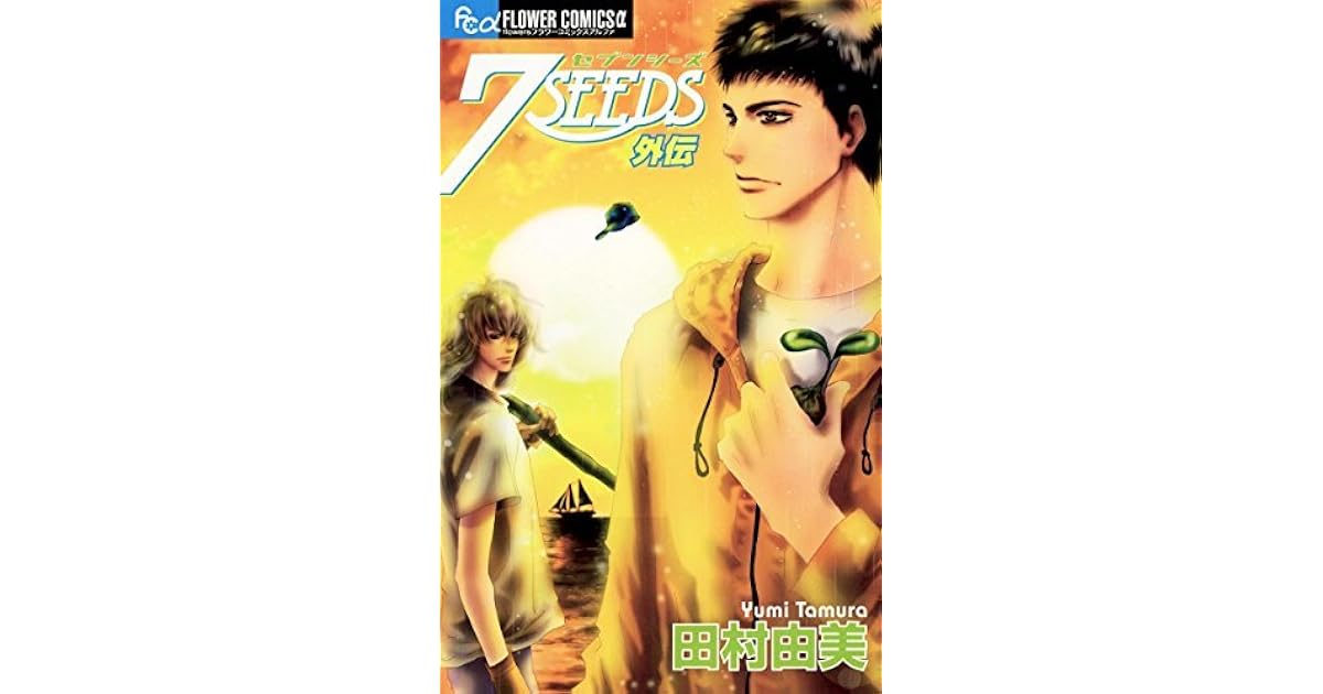 7seeds 外伝 By Yumi Tamura 7seeds 外伝 By Yumi Tamura