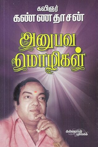 Anubhava Mozhigal (Tamil Edition)