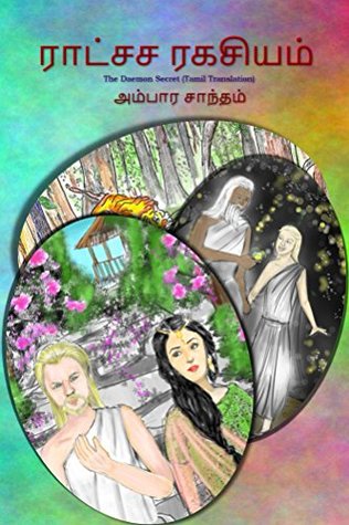 Rakshasa Rahasyam - The Daemon Secret: (Tamil Translation, Version 2) (Tamil Edition)